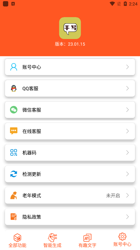 智能模拟手写软件