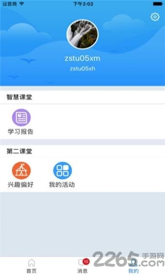 智慧信院手机版