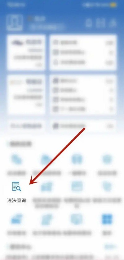 上海交警app怎么查违章 上海交警app查违章方法