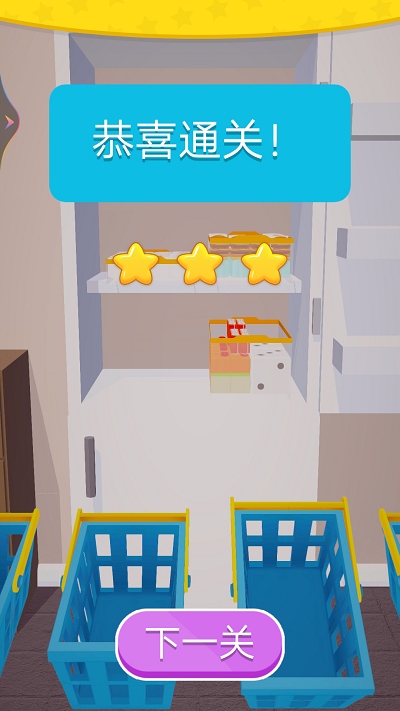 把冰箱填满小游戏