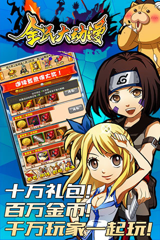 全民大动漫手游