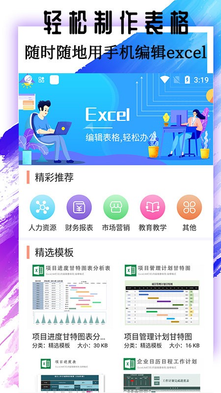 excel简易表格制作
