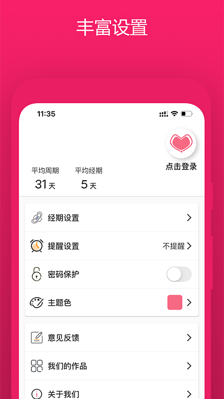 姨妈迹app