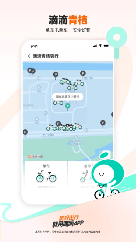 2025滴滴出行app最新官方