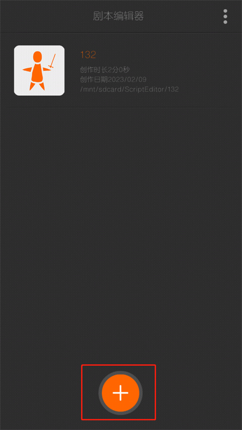 剧本编辑器怎么制作人物 剧本编辑器app怎么制作人物