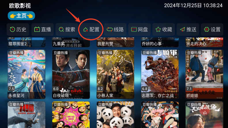 欧歌影视怎么配置 欧歌影视配置教程