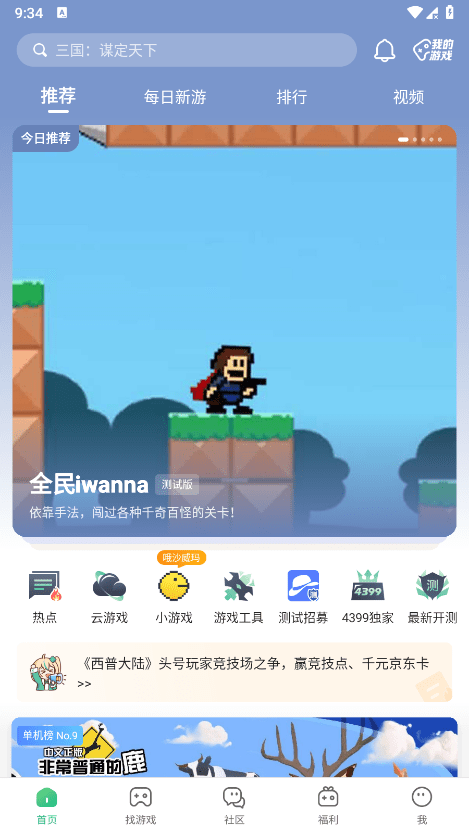 4399游戏盒安装官方正版 4399游戏盒下载最新版本