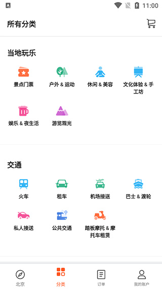 KLOOK客路旅行怎么使用 klook客路旅行app使用方法