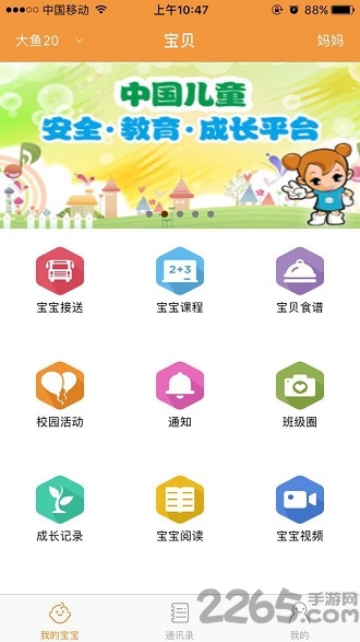 依儿鸭家长版app 依儿鸭家长版最新版下载