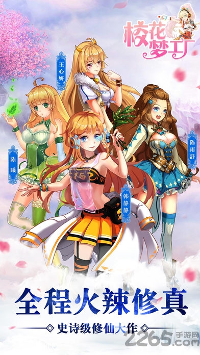 校花梦工场游戏