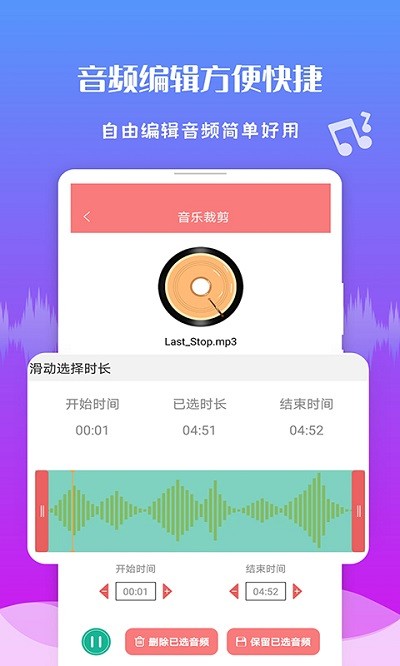 极速音频剪辑app