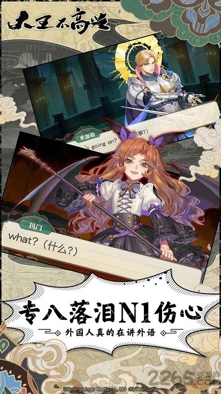 大王不高兴手游