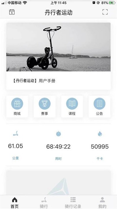 丹行者运动app 丹行者运动客户端下载