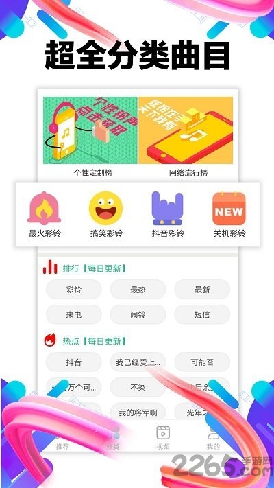 视频铃声多手机版