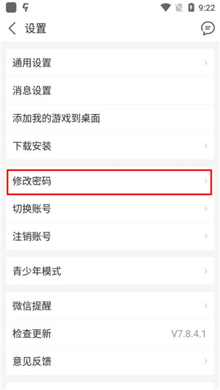 九游app如何更改密码 九游app如何更改密码