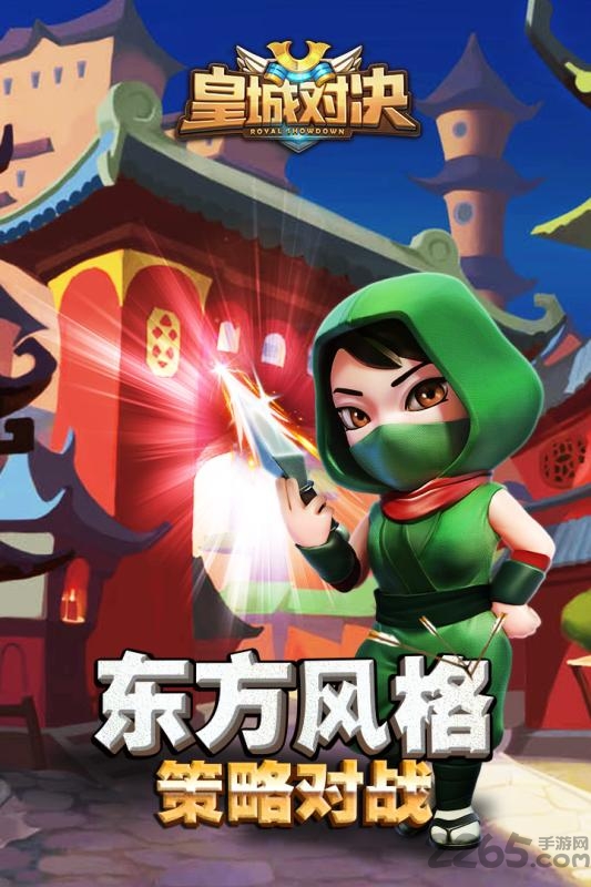 皇城对决手游