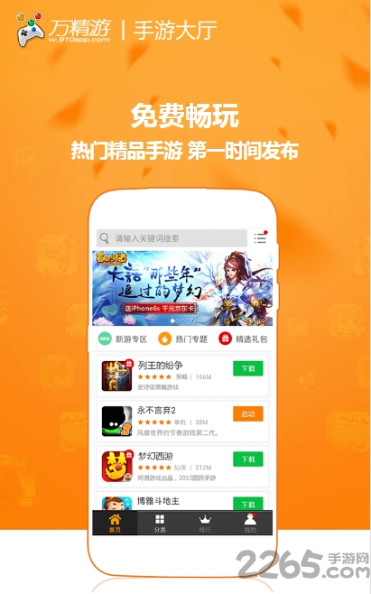 万精游app 万精游app官方下载