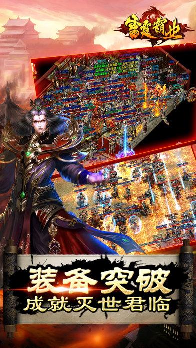 雷霆霸业手机版