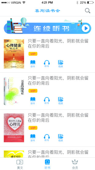 喜刚读书会手机版