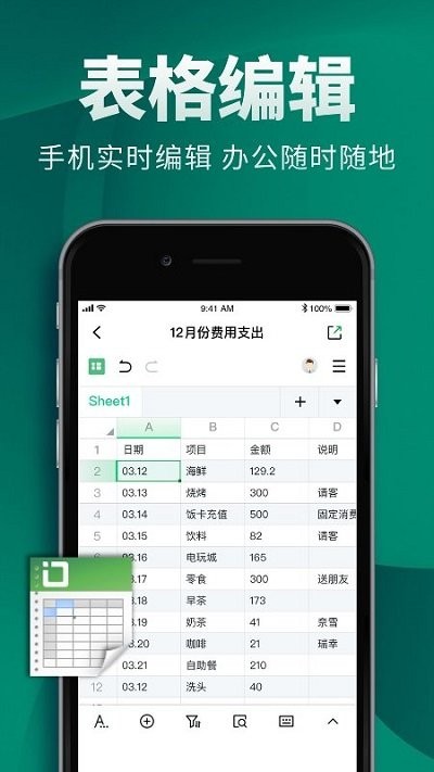 excel表格制作手机版app