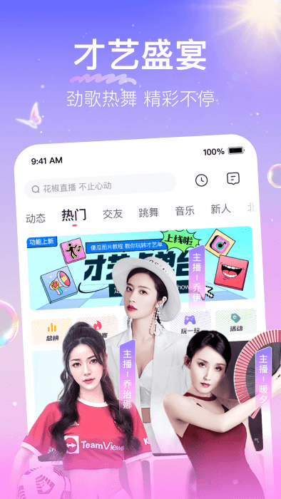 花椒直播app最新版本