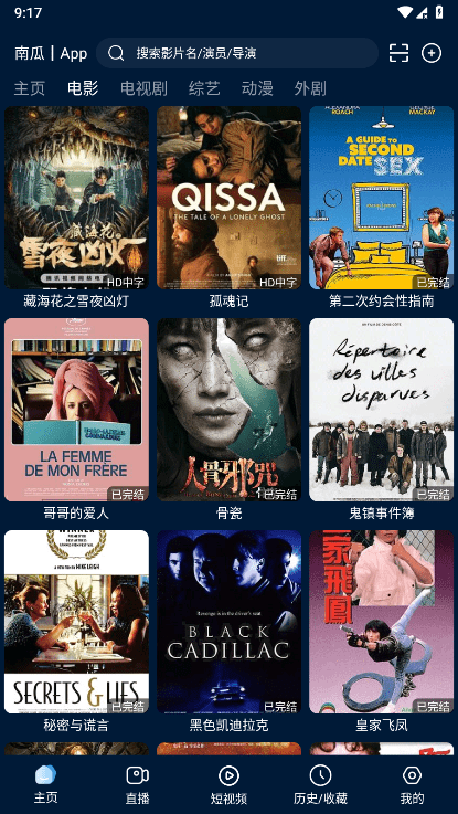 2025影视仓手机版安卓