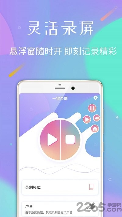 高清手机录屏软件(改名录屏专家)