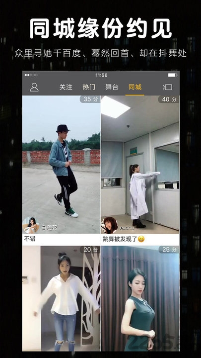 抖舞 抖舞app下载