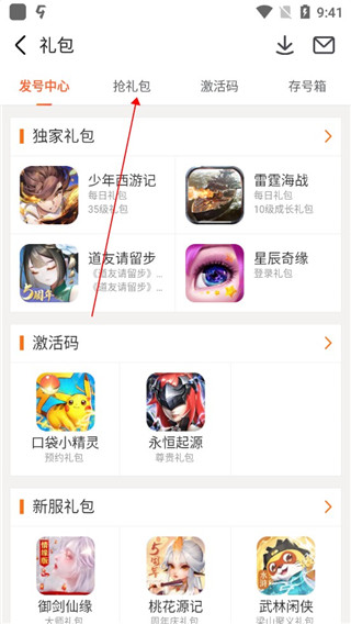 九游app如何领取礼包 九游app如何领取礼包