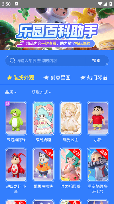 虫虫助手元梦之星乐园百科助手app