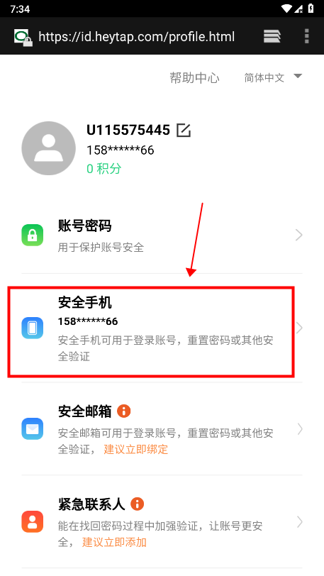 欢太游戏中心如何更换绑定手机号 欢太游戏中心如何更换绑定手机号