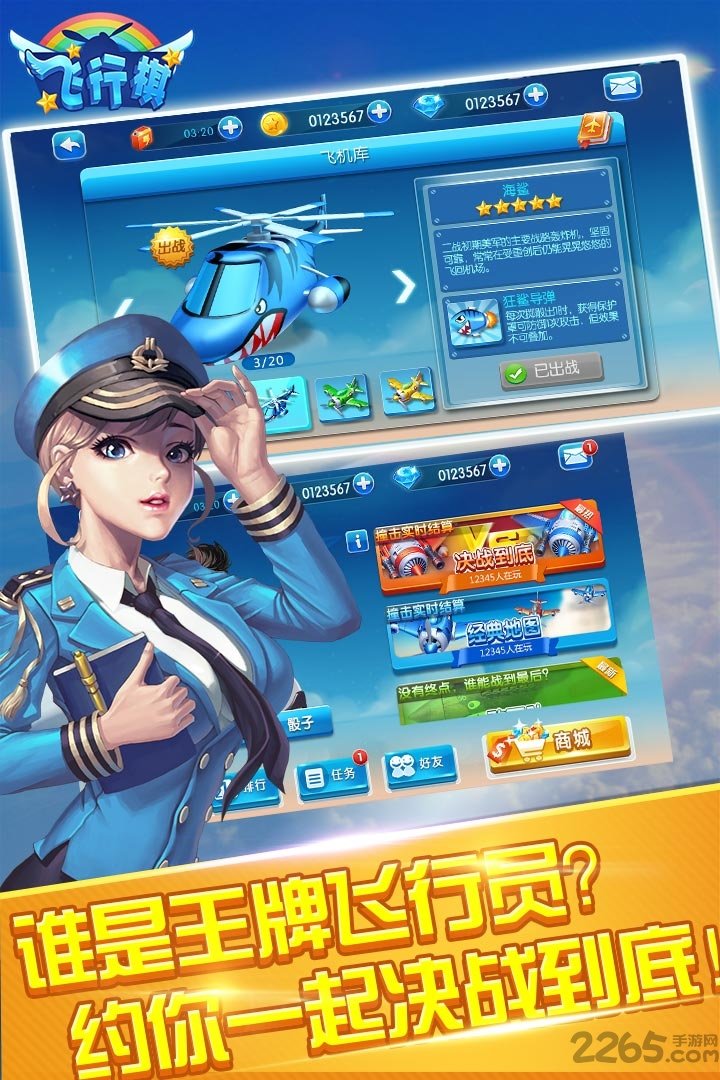 同城游飞行棋游戏