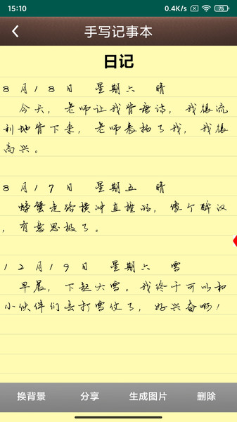 手写记事本最新版