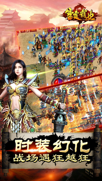 雷霆霸业手机版