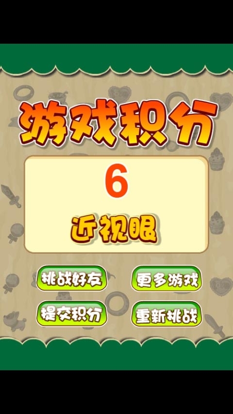 找你妹火舞小游戏