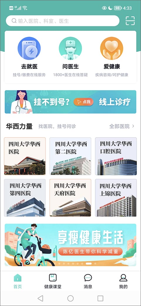 华医通app预约挂号教程 华医通app预约挂号教程