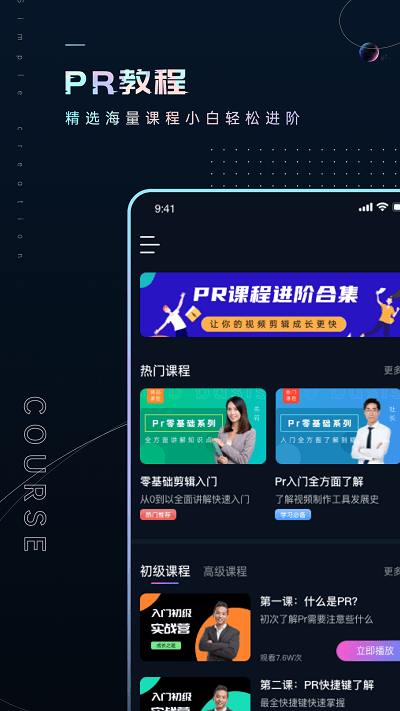 pr视频剪辑师app pr视频剪辑师软件下载