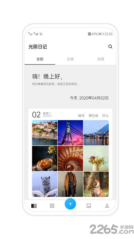 光阴日记手机版