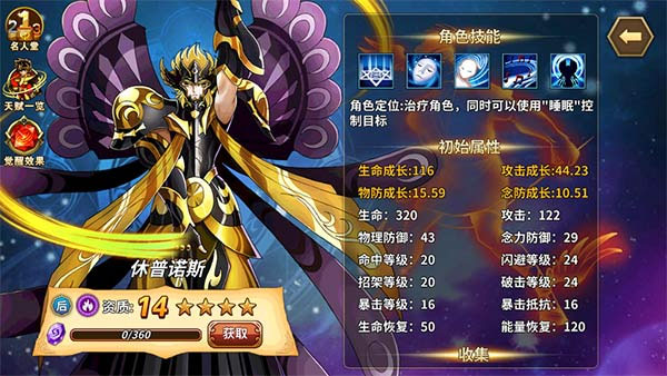 圣斗士星矢重生人物培养排行攻略 圣斗士星矢重生人物培养排行攻略