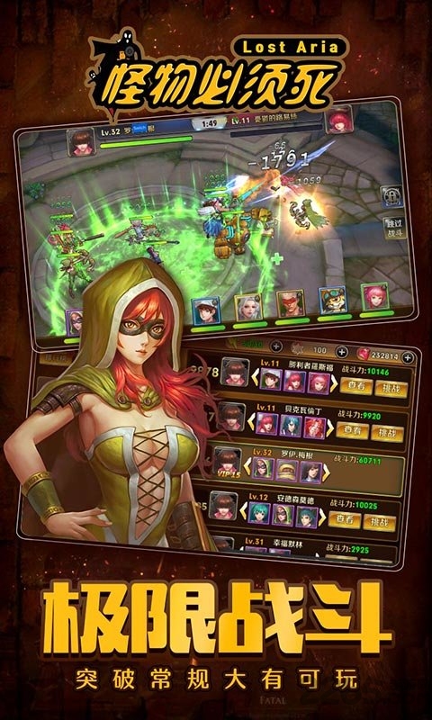 怪物必须死手游