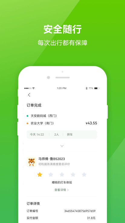 c20出行app官方版