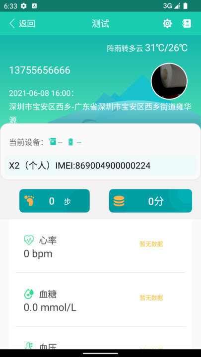 我家守护app
