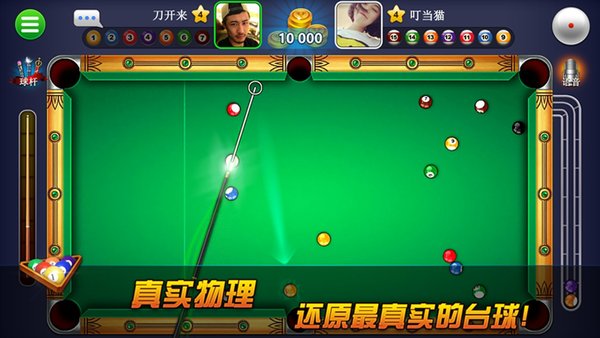 超凡台球2025官方版