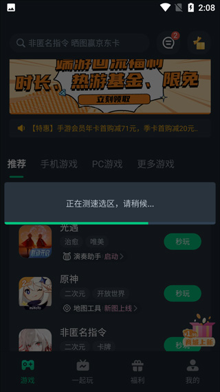 网易云游戏app使用攻略 网易云游戏app使用教程