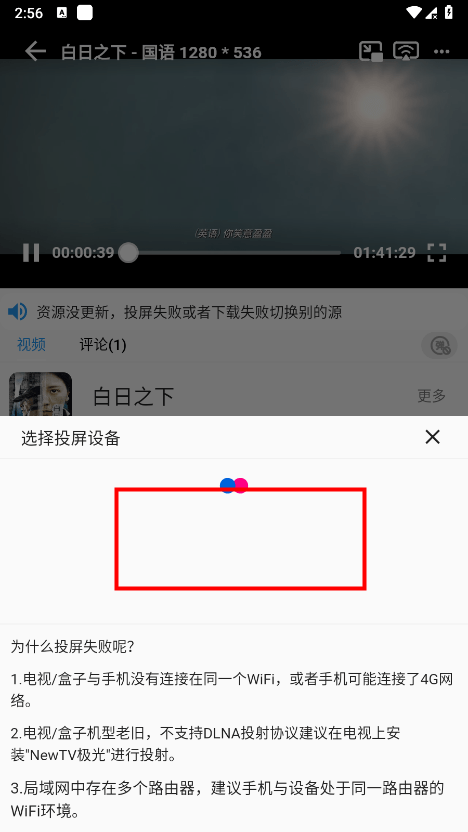 图图影视app怎么投屏 图图影视app怎么投屏