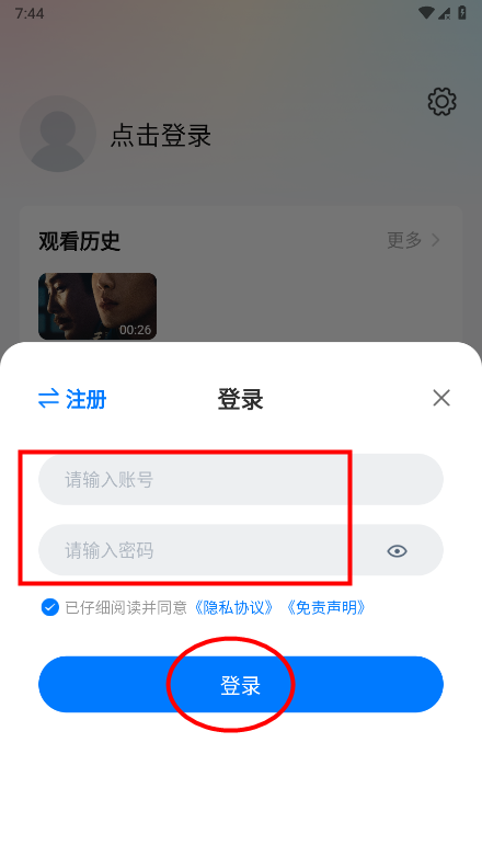 新大师兄影视app怎么用