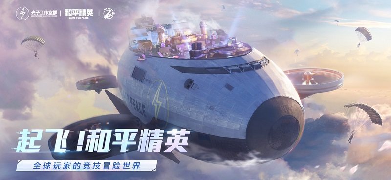 2025和平精英最新版 和平精英下载安装2025最新版本