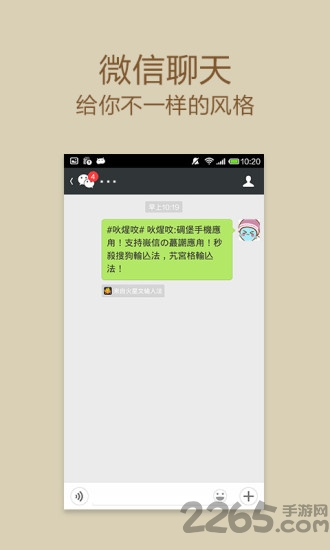 手机版火星文输入法 火星文输入法安卓版