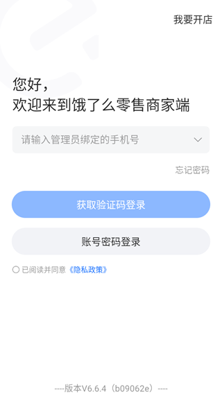 饿百零售商家版app教程 饿百零售商家版使用教程