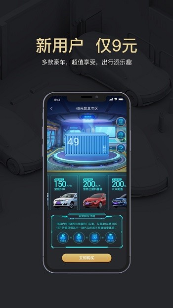 盲盒租车app 盲盒租车软件下载